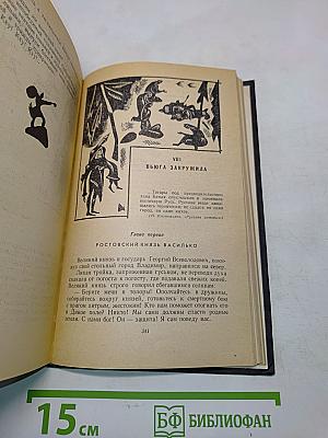 Батый. Часть вторая исторической трилогии