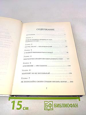 Жизнь без границ. Путь к потрясающе счастливой жизни