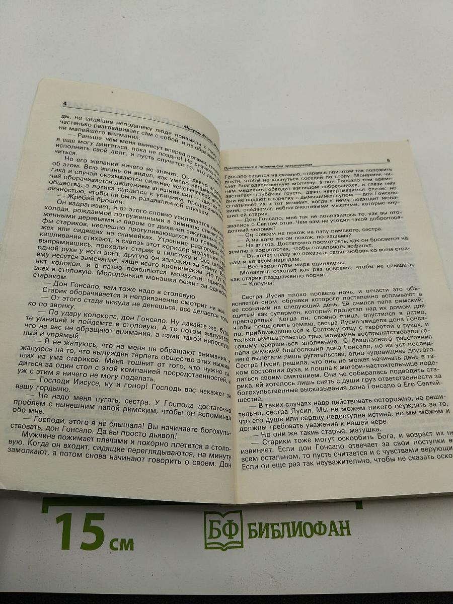Детектив и политика. Выпуск четвертый