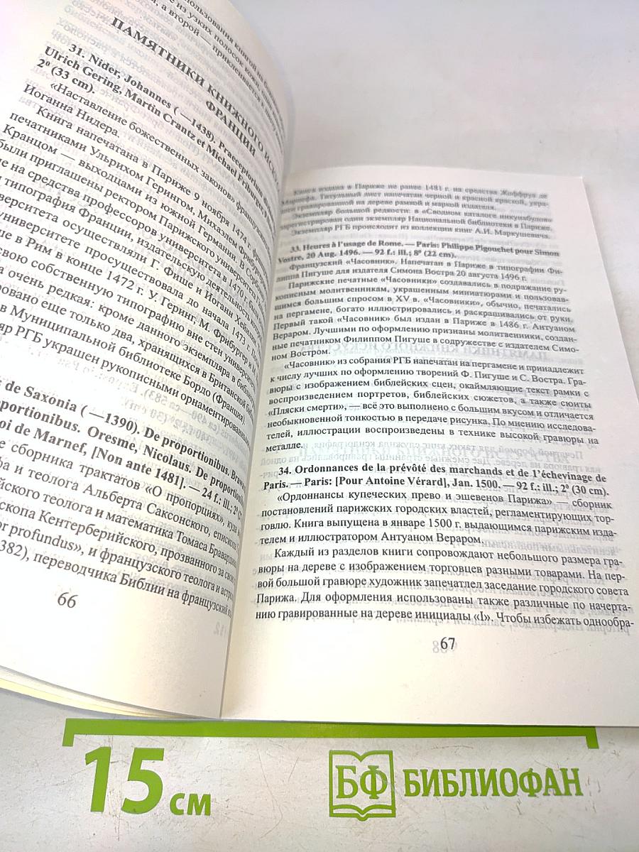 Зарубежная книга XV-первой половины XX века. Каталог
