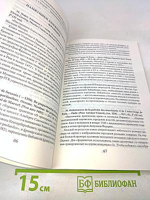 Зарубежная книга XV-первой половины XX века. Каталог