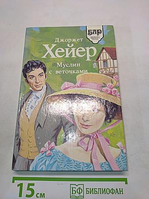 Муслин с веточками