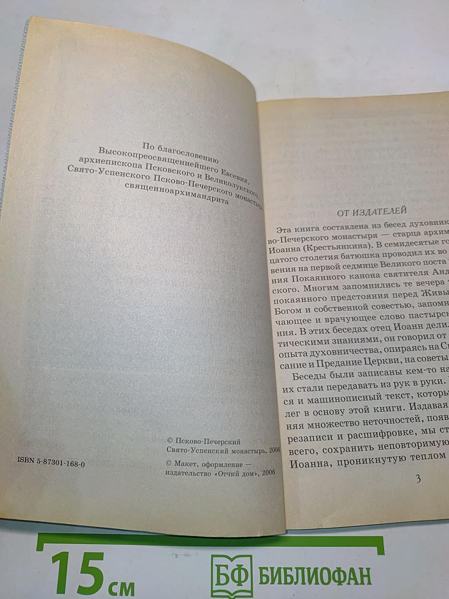 Опыт построения исповеди