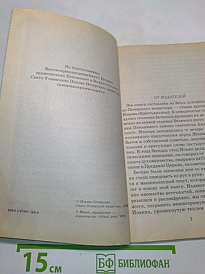 Опыт построения исповеди