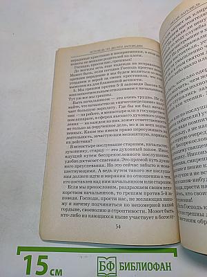 Опыт построения исповеди