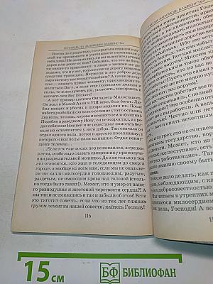 Опыт построения исповеди