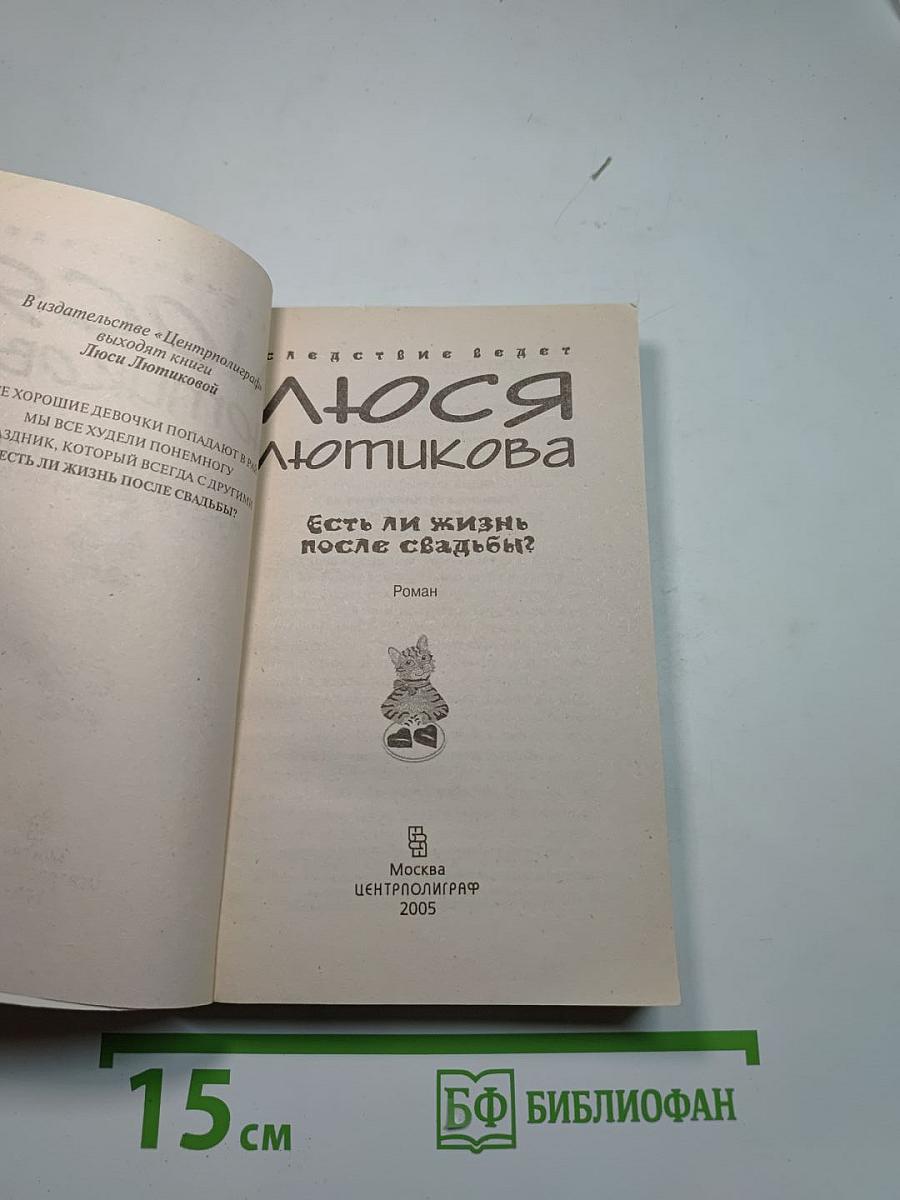 Есть ли жизнь после свадьбы?