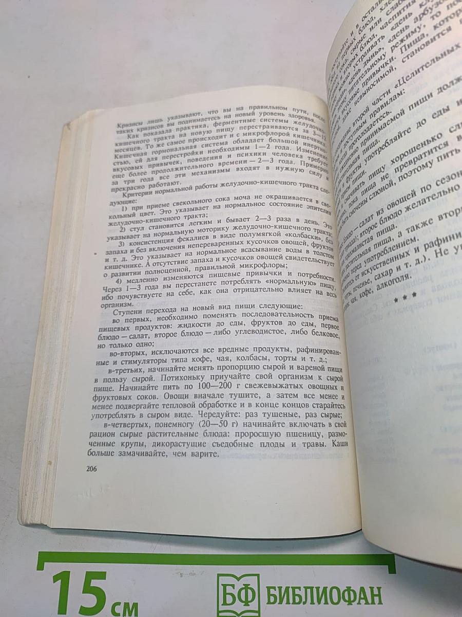 Целительные силы