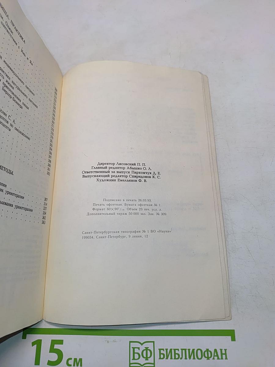 Целительные силы