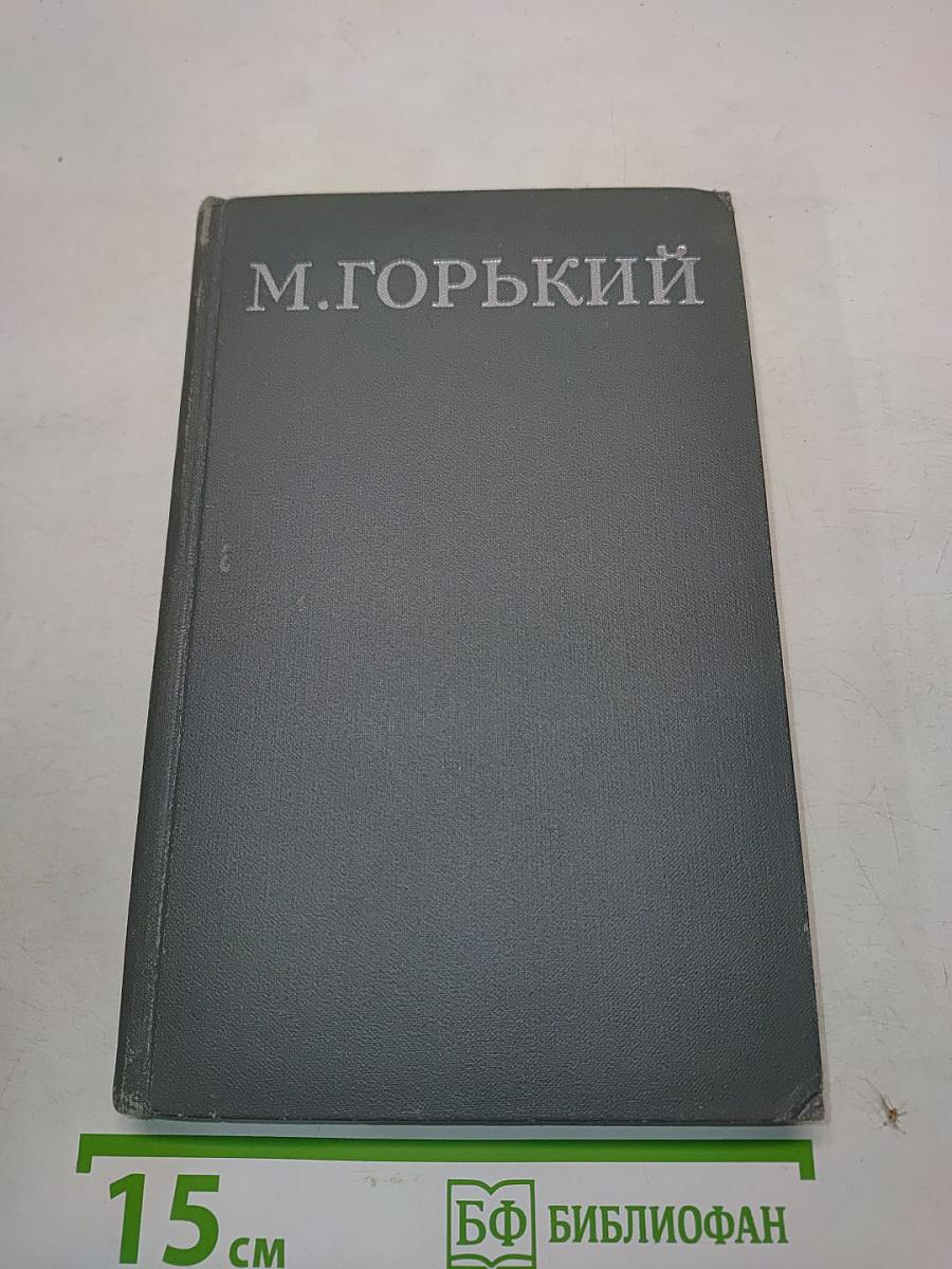 Собрание сочинений в 16 томах. Том 1