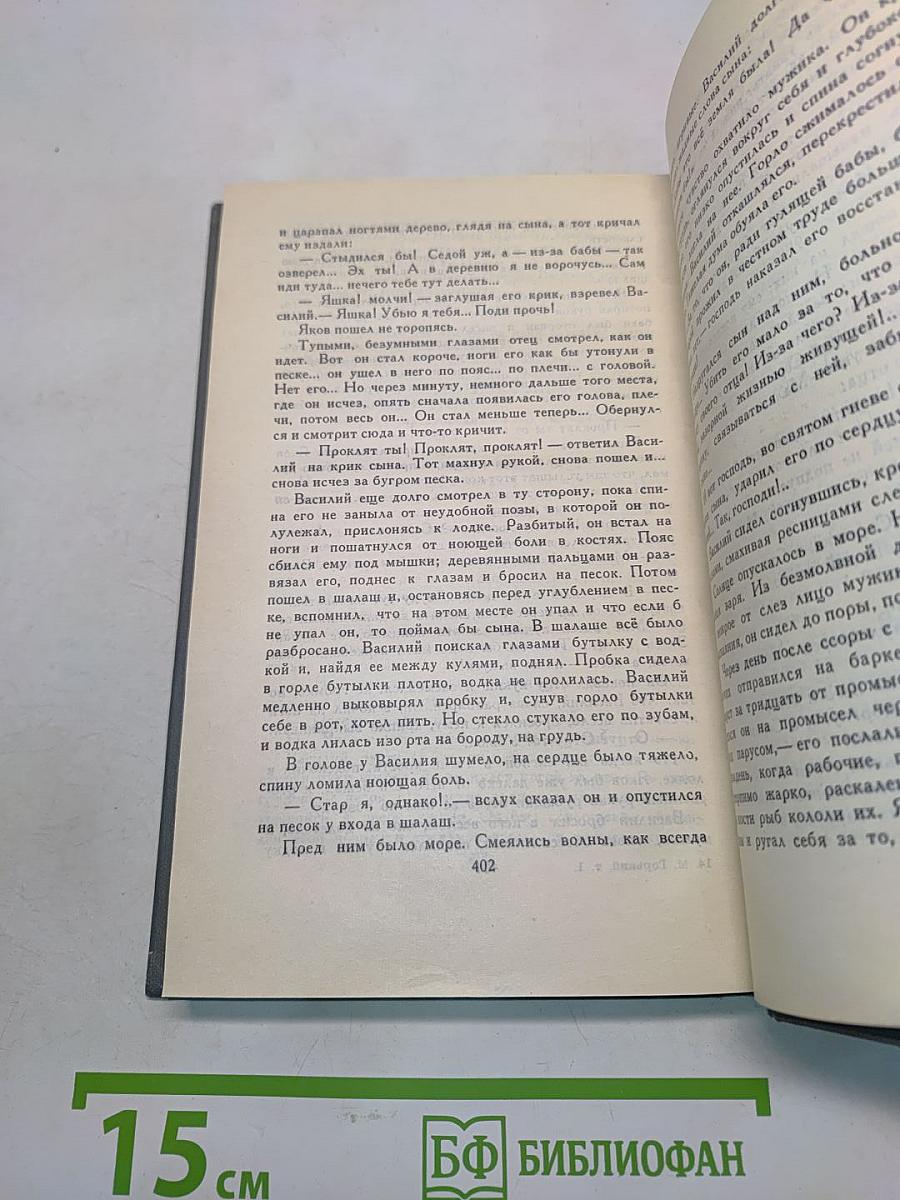 Собрание сочинений в 16 томах. Том 1