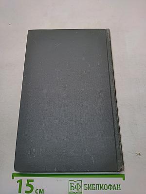 Собрание сочинений в 16 томах. Том 1