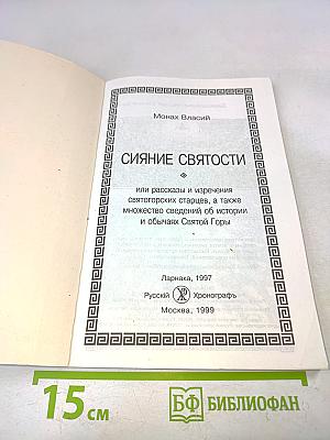 Сияние святости