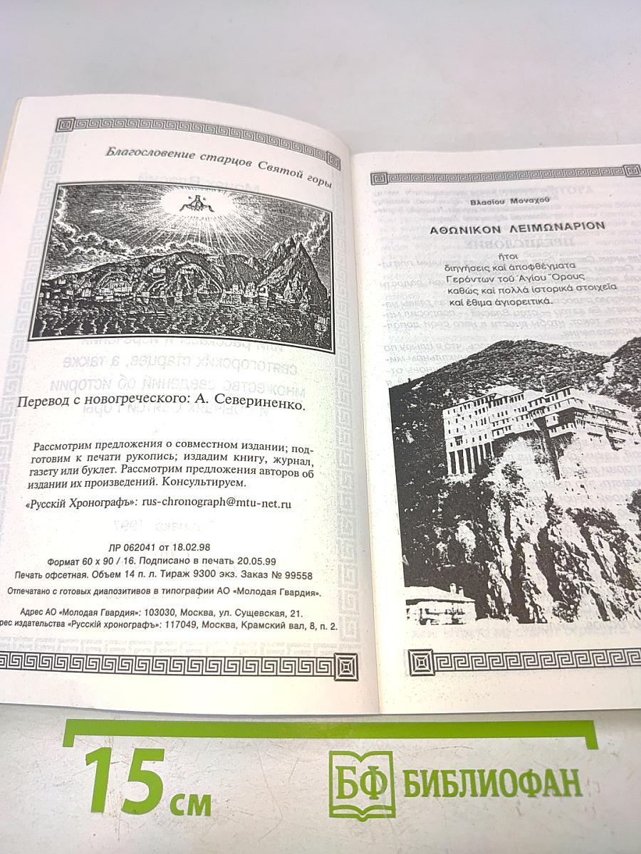 Сияние святости