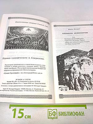 Сияние святости