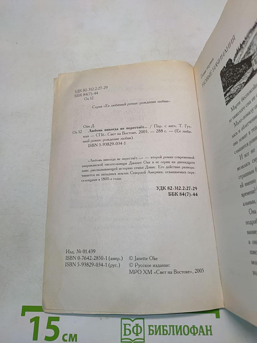 Любовь никогда не перестаёт. Книга вторая