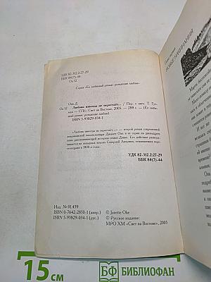 Любовь никогда не перестаёт. Книга вторая