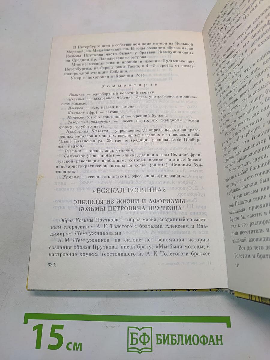 Санкт-Петербург в русской литературе. Том 1