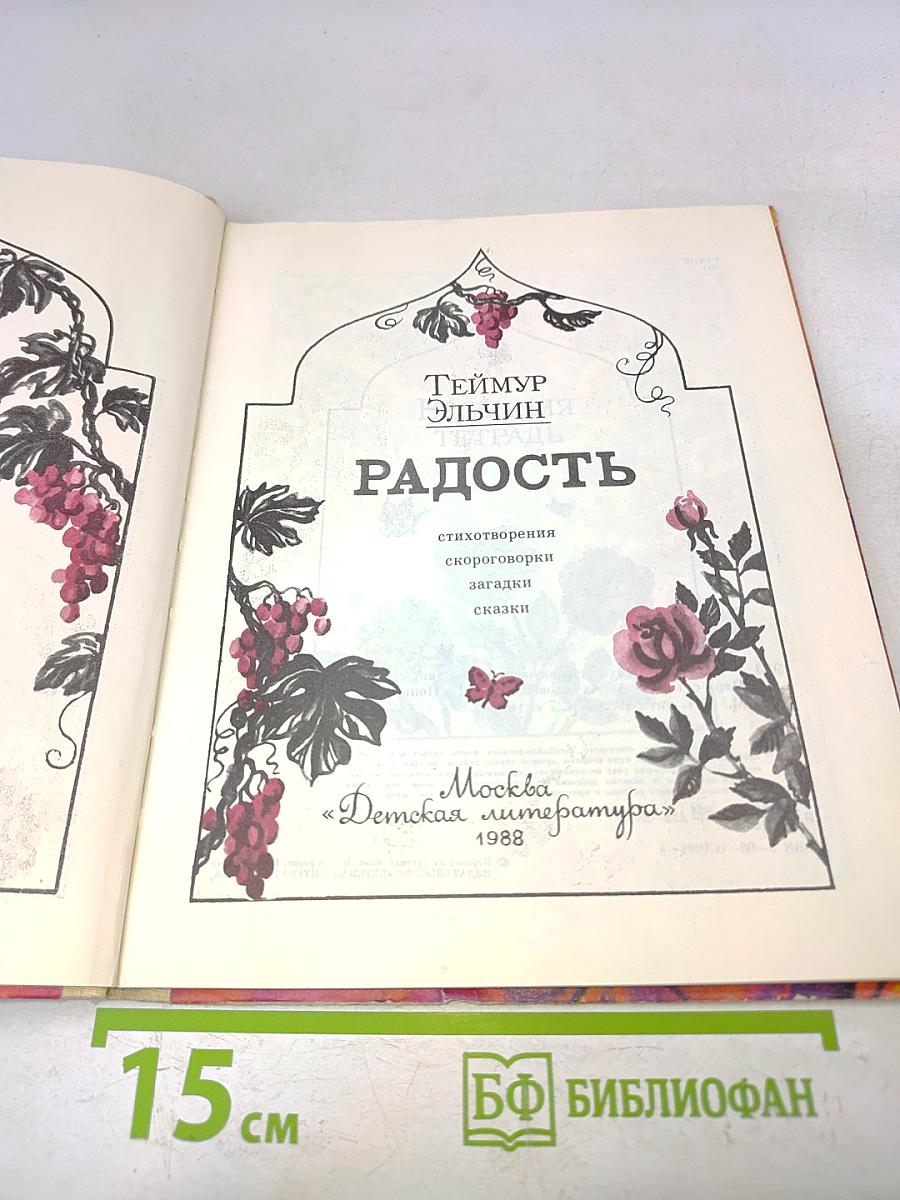 Радость