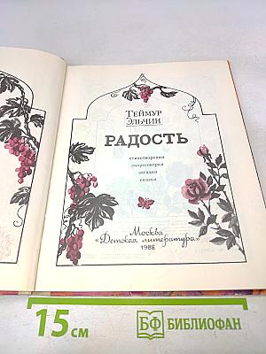 Радость