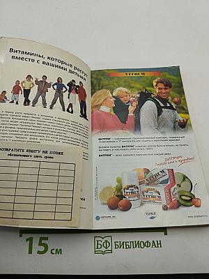Витамины, витаминоподобные и минеральные вещества: Справочник
