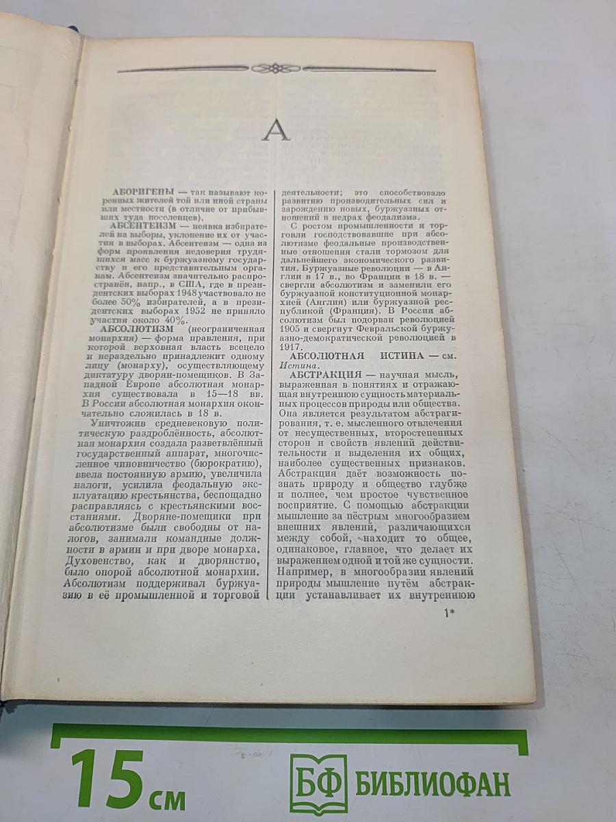 Политический словарь