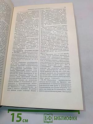 Политический словарь