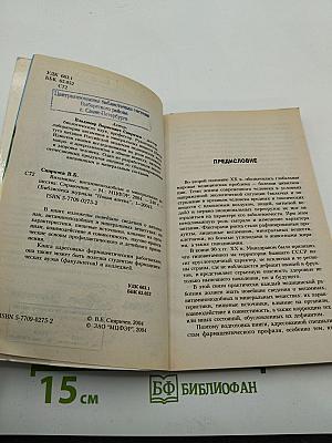 Витамины, витаминоподобные и минеральные вещества: Справочник
