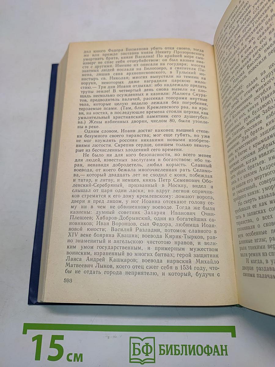Предания веков. Сказания, легенды, рассказы из «Истории государства Российского»