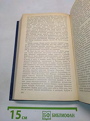 Предания веков. Сказания, легенды, рассказы из «Истории государства Российского»
