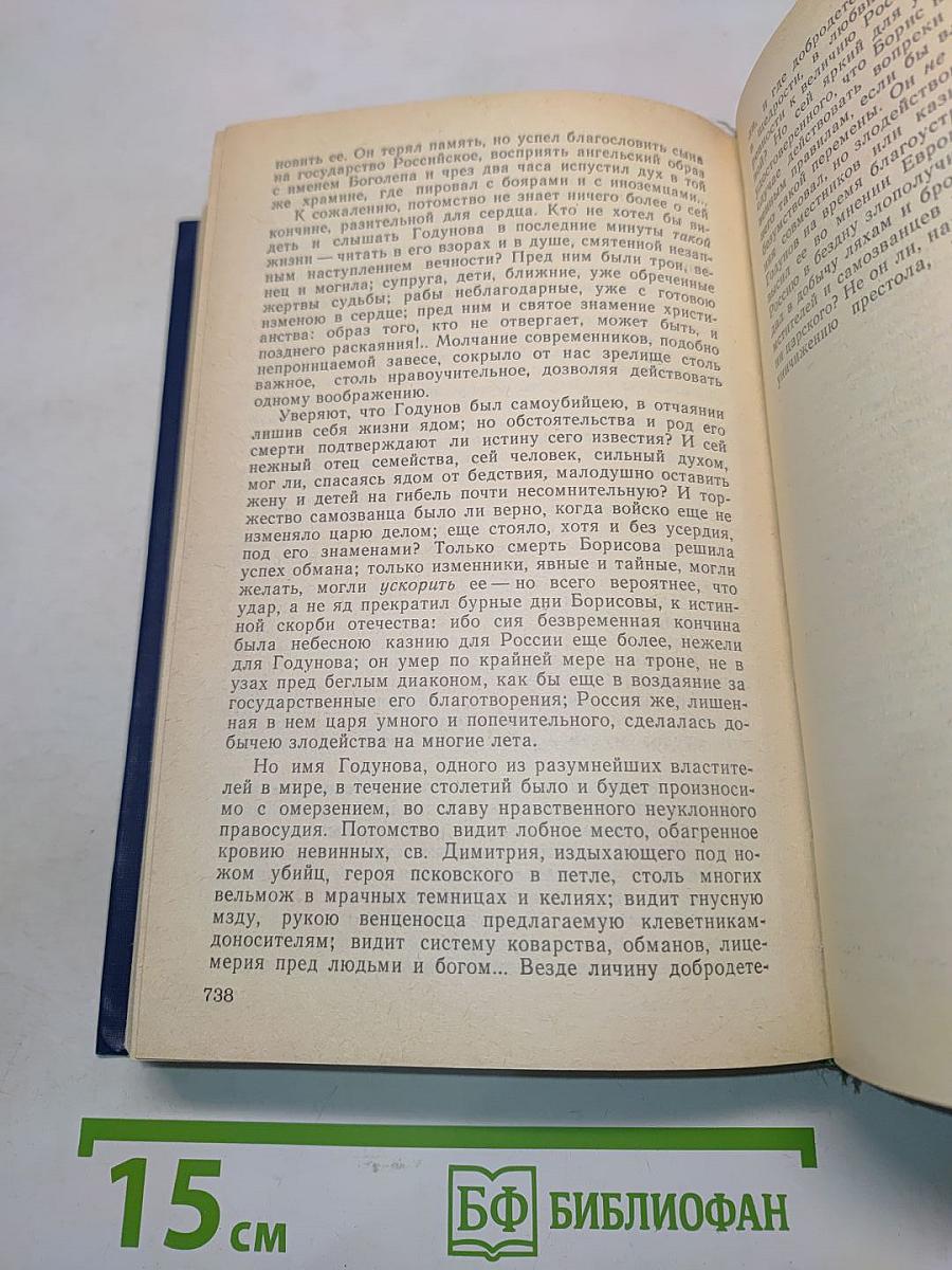 Предания веков. Сказания, легенды, рассказы из «Истории государства Российского»