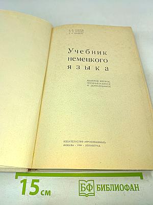 Учебник немецкого языка