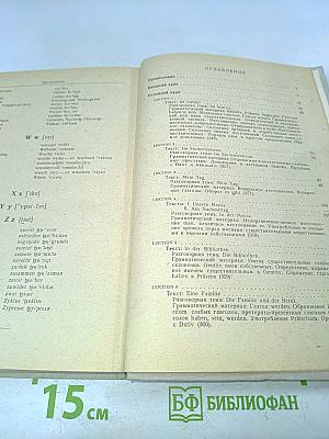 Учебник немецкого языка