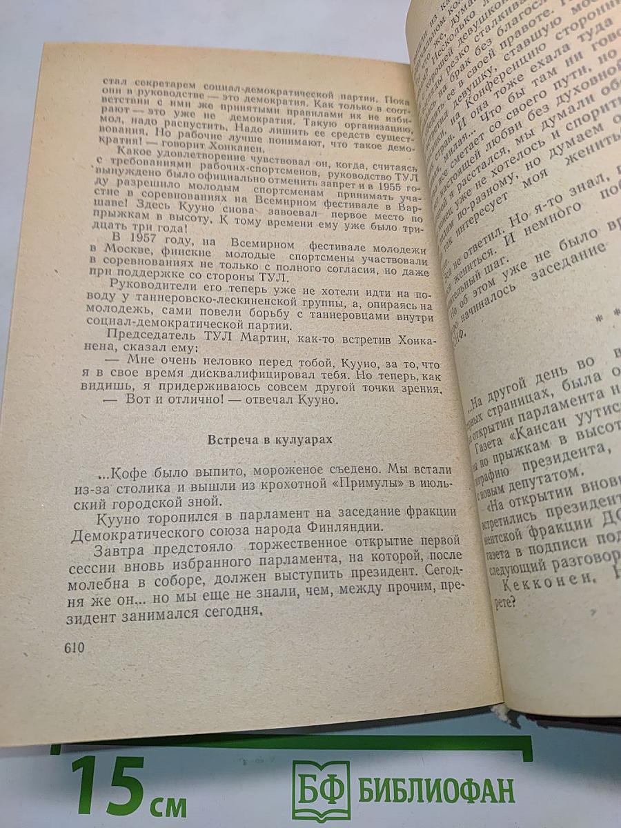 Встречи в Суоми