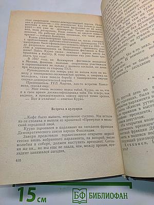 Встречи в Суоми