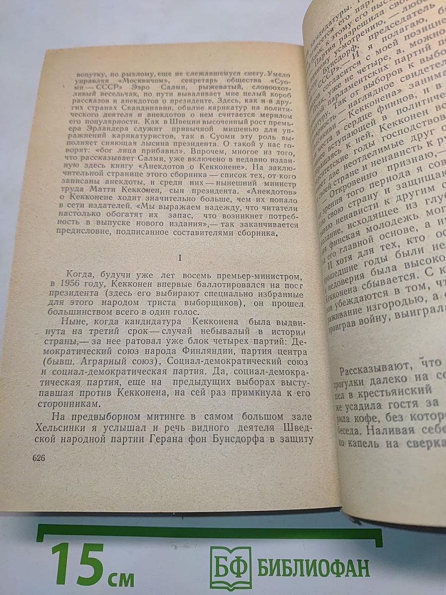 Встречи в Суоми