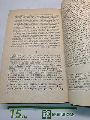 Встречи в Суоми
