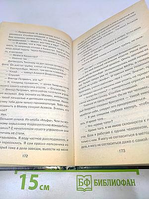 Спецназ ГРУ. Диверсант №1
