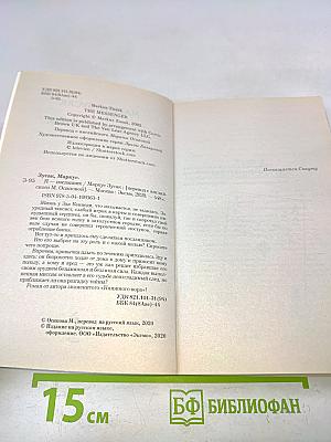 Я – посланник