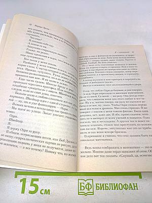 Я – посланник