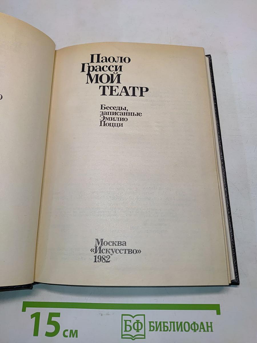 Мой театр