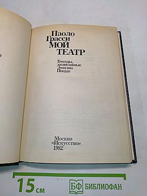 Мой театр