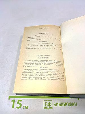 Валленштейн