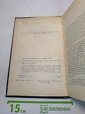 Логика и семиотика диагноза