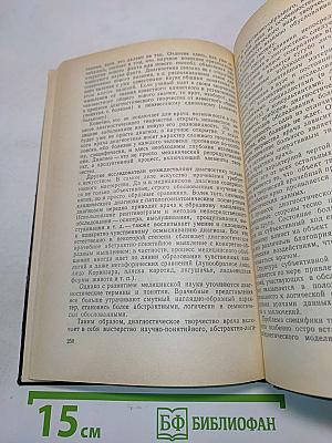 Логика и семиотика диагноза