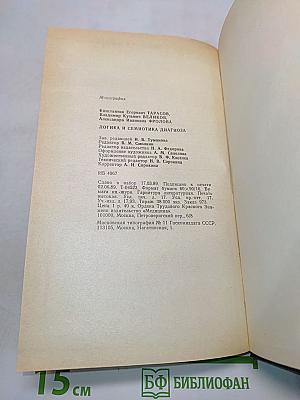Логика и семиотика диагноза