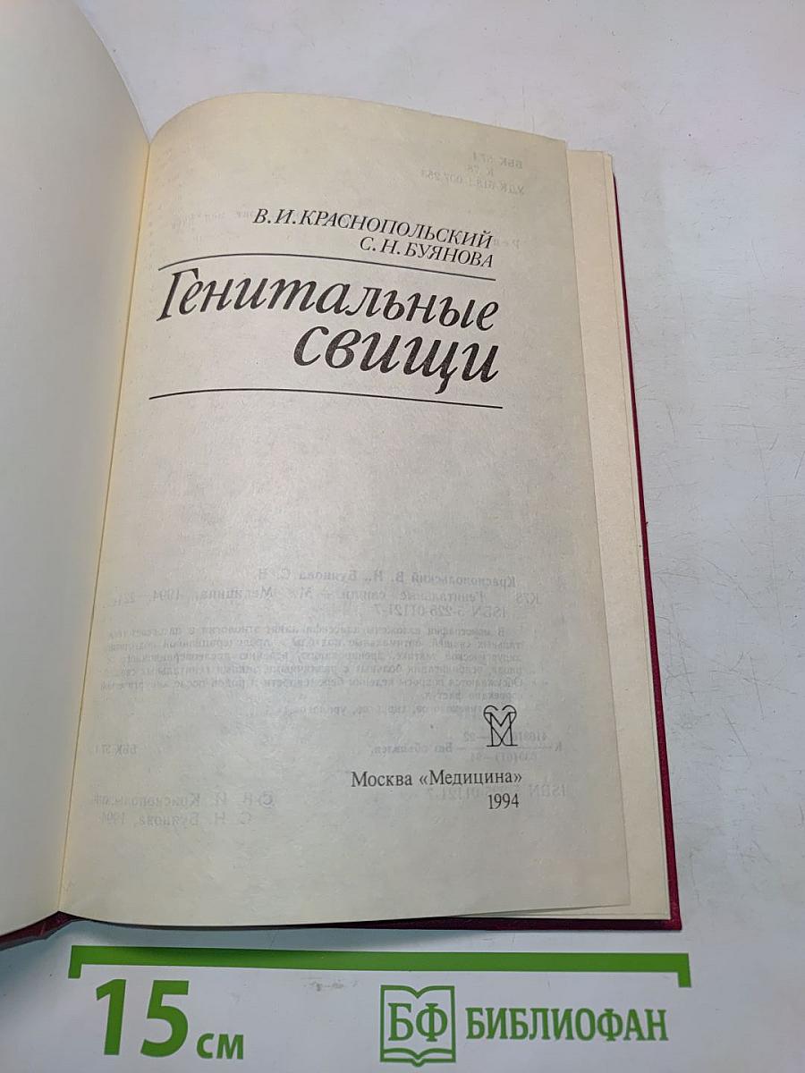 Генитальные свищи