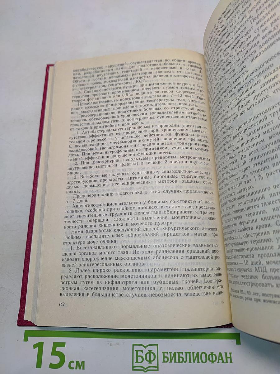 Генитальные свищи