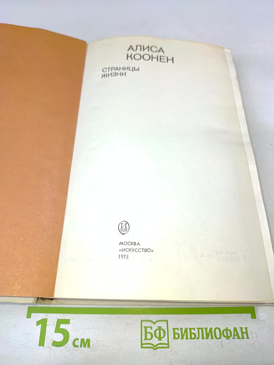 Страницы жизни