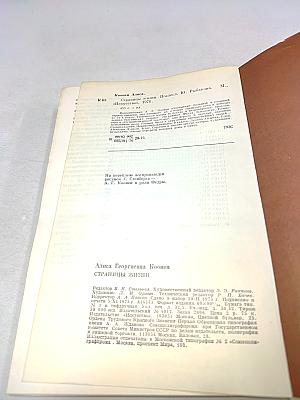 Страницы жизни
